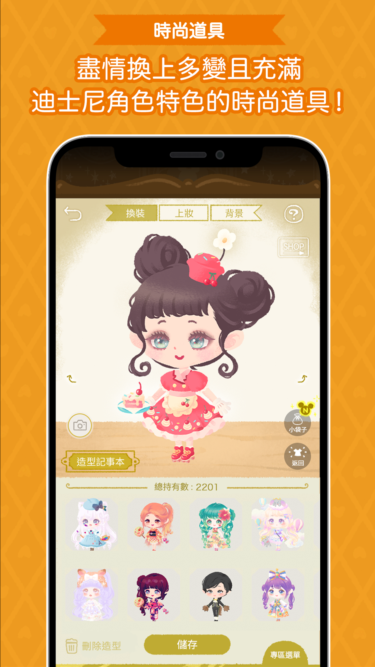 迪士尼 我的小娃娃：快來與小巧可愛的迪士尼角色小娃娃一同體會換裝的樂趣吧！電腦版