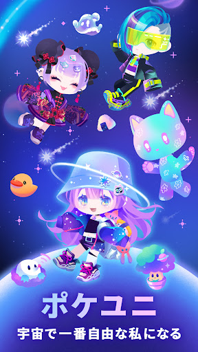 ポケユニ | ポケコロユニバース電腦版