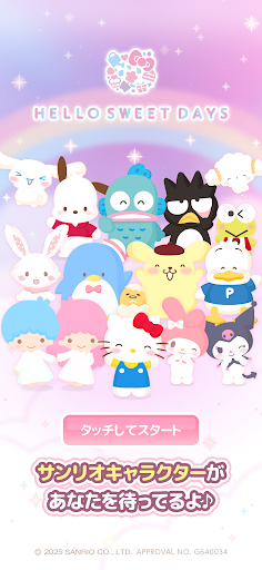 サンリオキャラクターズ ハロースイートデイズ PC版