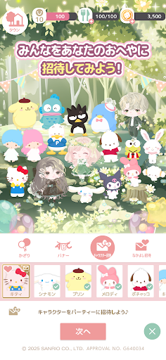 サンリオキャラクターズ ハロースイートデイズ PC版