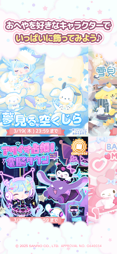 サンリオキャラクターズ ハロースイートデイズ PC版