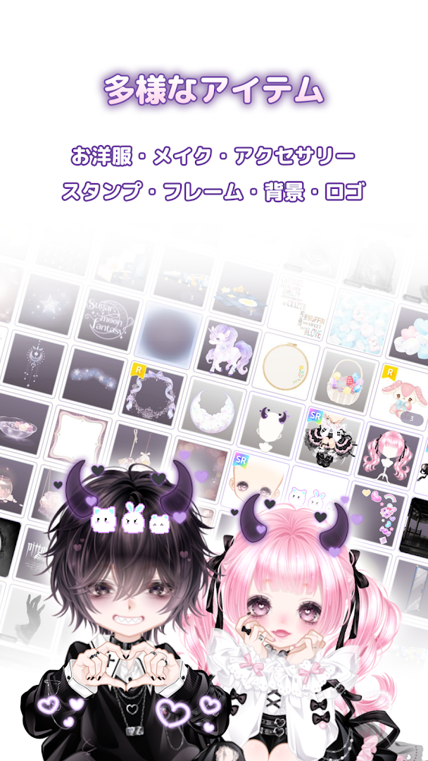 ピュアニスタ 大人も楽しめるアバターきせかえアプリ PC版