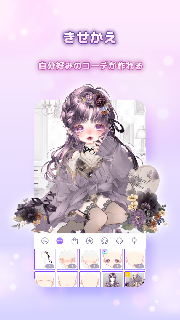 ピュアニスタ 大人も楽しめるアバターきせかえアプリ PC版