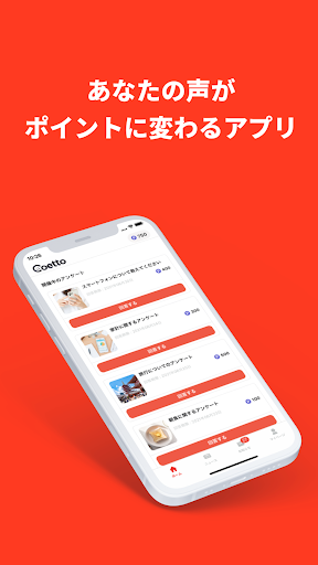 coetto(コエット)声がポイントに変わるアンケートアプリ PC
