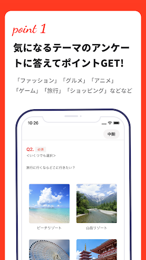 coetto(コエット)声がポイントに変わるアンケートアプリ PC