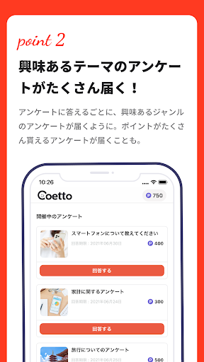 coetto(コエット)声がポイントに変わるアンケートアプリ PC