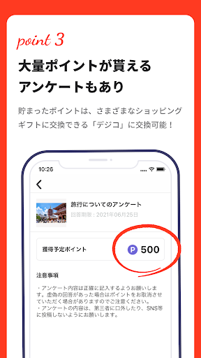 coetto(コエット)声がポイントに変わるアンケートアプリ PC