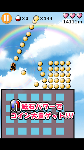 ビルダッシュ有 Special: 走るゲーム