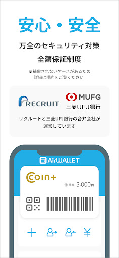 エアウォレット PC版