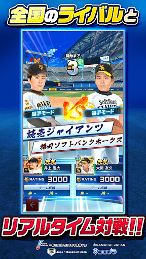 プロ野球バーサス