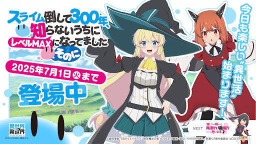 異世界 異世界 ～次はどの作品を、集めよう～
