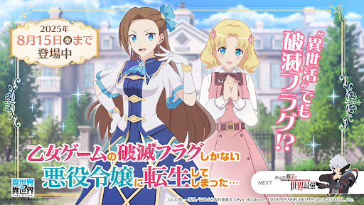 異世界 異世界 ～次はどの作品を、集めよう～