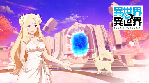 異世界 異世界 ～次はどの作品を、集めよう～