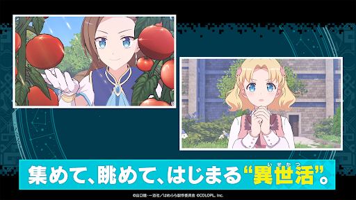 異世界 異世界 ～次はどの作品を、集めよう～