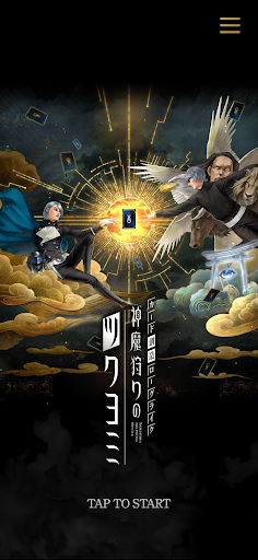 神魔狩りのツクヨミ