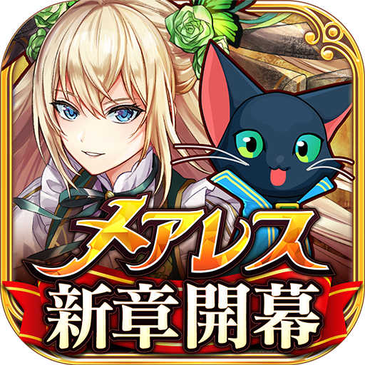クイズRPG 魔法使いと黒猫のウィズ