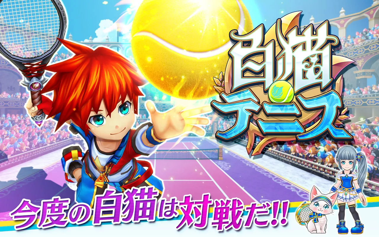 白猫テニス PC版