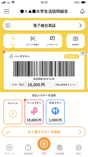 大学生協アプリ（公式） PC版