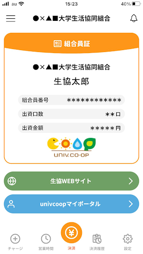 大学生協アプリ（公式） PC版