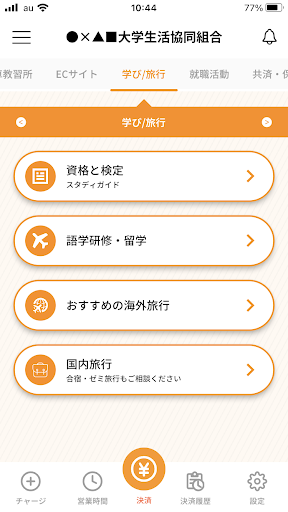 大学生協アプリ（公式） PC版