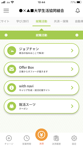 大学生協アプリ（公式） PC版