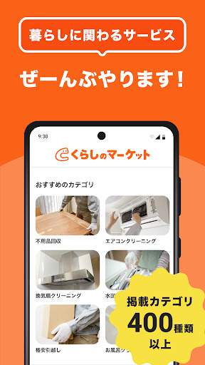 くらしのマーケット PC版