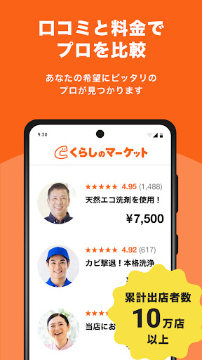 くらしのマーケット PC版