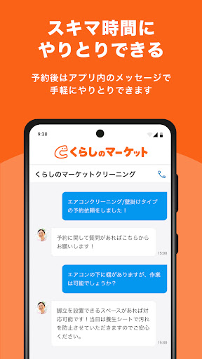 くらしのマーケット PC版
