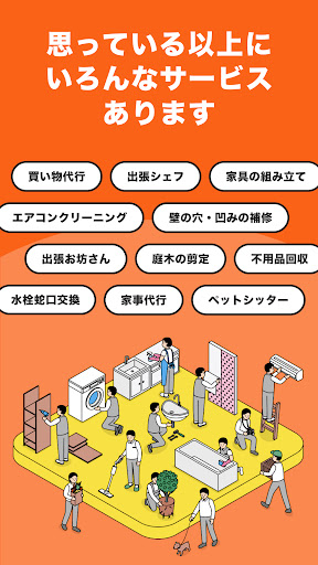 くらしのマーケット PC版