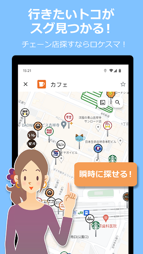 ロケスマ-コンビニ・カフェ・パーキングなどなどをスグ検索！ PC版
