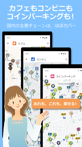 ロケスマ-コンビニ・カフェ・パーキングなどなどをスグ検索！ PC版