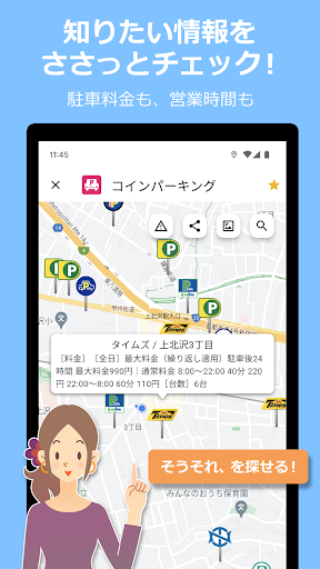ロケスマ-コンビニ・カフェ・パーキングなどなどをスグ検索！ PC版