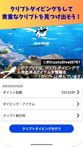 CryptoDiver (クリプトダイバー) PC版