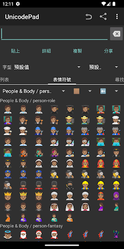 Unicode Pad電腦版