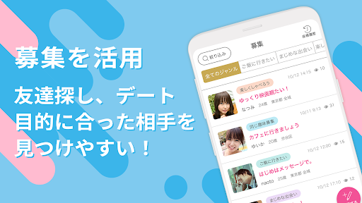 リンクル - 出会いがつながるマッチングアプリ PC版