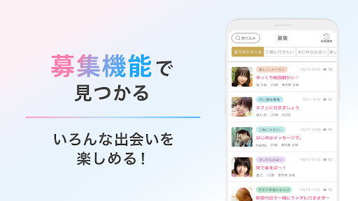 リンクル - 出会いがつながるマッチングアプリ PC版