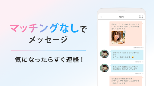 リンクル - 出会いがつながるマッチングアプリ PC版