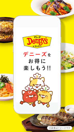 デニーズ