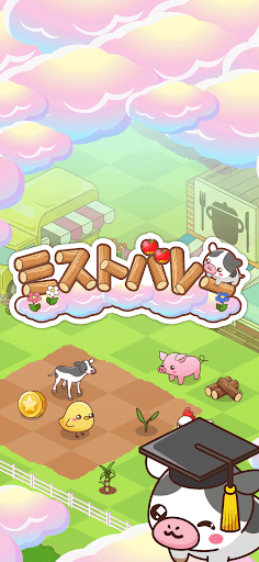 ミストバレー：ポイ活マージ農場