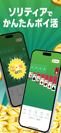 ソリティア-ポイ活Payもらえる「そるティア」