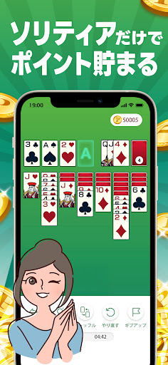 ソリティア-ポイ活Payもらえる「そるティア」