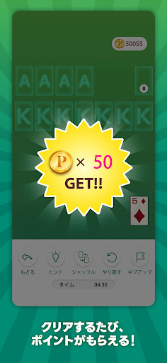 ソリティア-ポイ活Payもらえる「そるティア」