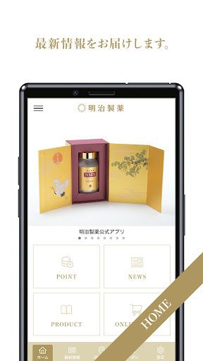 明治製薬 PC版