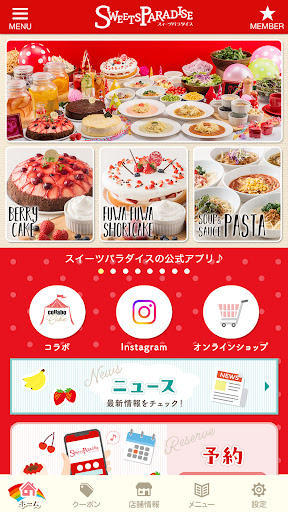 スイーツパラダイス 公式アプリ(スイパラ) PC版