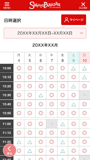 スイーツパラダイス 公式アプリ(スイパラ) PC版