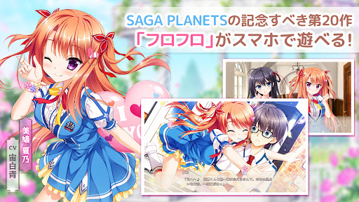 フローラル・フローラブ スマホ版