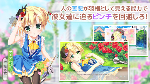 フローラル・フローラブ スマホ版