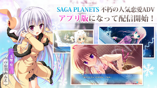 はつゆきさくら スマホ版電腦版