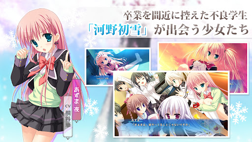 はつゆきさくら スマホ版電腦版