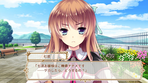 お嬢様はご機嫌ナナメ スマホ版